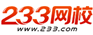 233网校