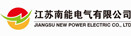 江苏南能电气有限公司